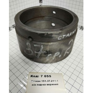 Стакан 151.37.211-1 н/о под-ка верхний