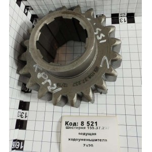Шестерня 155.37.237 ведущая ходоуменьшителя Z=20