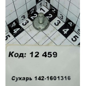 Сухарь 142-1601316
