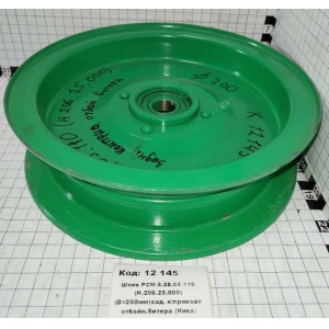 Шкив РСМ-5.28.05.110 (Н.206.25.000) (D=200мм)зад. к/привода отбойн.битера (Нива)