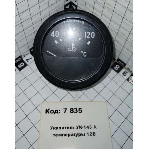 Указатель УК-145 А температуры 12В