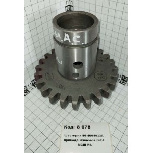 Шестерня 80-4604032А привода м/насоса z=24 МЗШ РБ