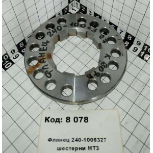 Фланец 240-1006327 шестерни МТЗ