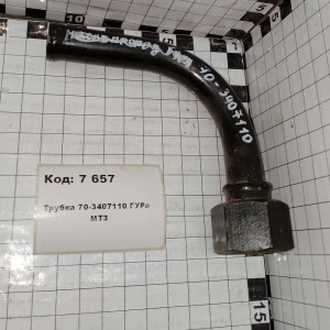 Трубка 70-3407110 ГУРа МТЗ