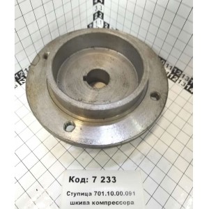 Ступица 701.10.00.091 шкива компрессора