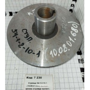 Ступица 54-1-2-10-1 (10.08.01.680) консул. шнека (ступица трения )