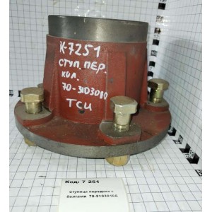Ступица передняя с болтами 70-3103010А