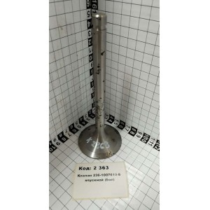 Клапан 236-1007010-В впускной (бол)
