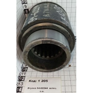 Втулка 54-62244 шлиц. с.о.
