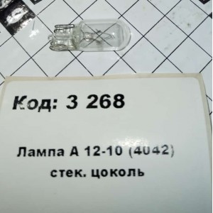 Лампа А 12-10 (4042) стек. цоколь