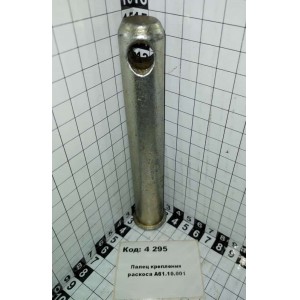 Палец крепления раскоса А61.10.001