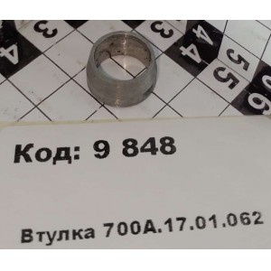 Втулка 700А.17.01.062