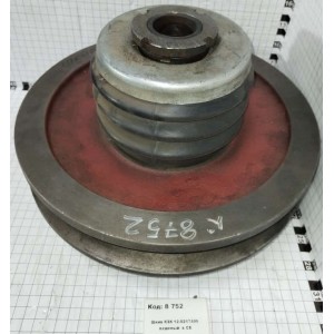 Шкив КЗК 12-0217400 ведомый в СБ