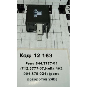 Реле 644.3777-01 (712.3777-07,Hella 4AZ 001 879-021) (реле поворотов 24В)