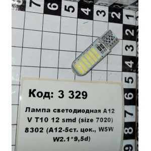 Лампа светодиодная А12 V T10 12 smd (size 7020) 8302 (А12-5ст. цок., W5W W2.1*9,5d)