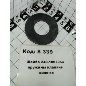 Шайба 240-1007054 пружины клапана нижняя