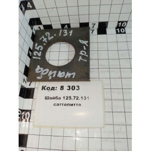 Шайба 125.72.131 саттелитта