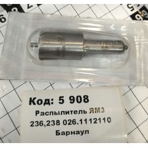 Распылитель ЯрМЗ 236,238 026.1112110 Барнаул