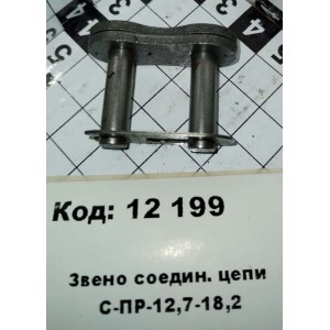 Звено соедин. цепи С-ПР-12,7-18,2