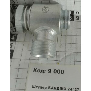 Штуцер БАНДЖО 24*27