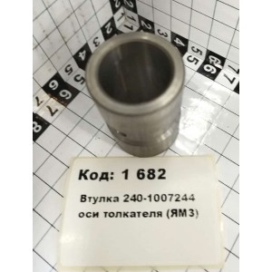 Втулка 240-1007244 оси толкателя (ЯрМЗ)