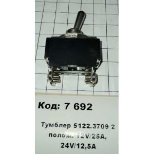 Тумблер 5122.3709 2 полож. 12V/25A, 24V/12,5A