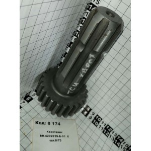 Хвостовик 80-4202019-Б-01 6 шл.МТЗ