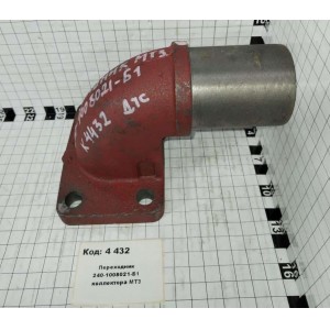 Переходник 240-1008021-Б1 коллектора МТЗ
