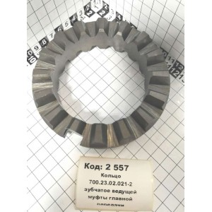 Кольцо 700.23.02.021-2 зубчатое ведущей муфты главной передачи