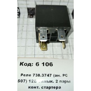 Реле 738.3747 (ан. РС 507) 12В замык. 2 пары конт. стартера