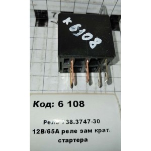 Реле 738.3747-30 12В/65А реле зам крат. стартера