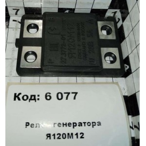 Реле - генератора Я120М12