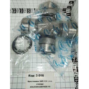 Крестовина ЗИЛ-130 (под стопор) 434.5320-2201025-10