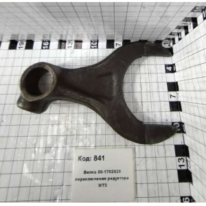 Вилка 50-1702028 переключения редуктора МТЗ