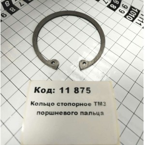 Кольцо стопорное ТМЗ поршневого пальца