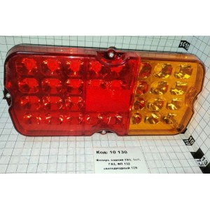 Фонарь задний УАЗ, ЗиЛ, ГАЗ, ФП 132 светодиодный 12В