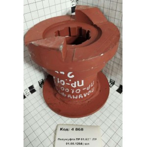 Полумуфта ПР 01.627 (ПР 01.00.120А) шл
