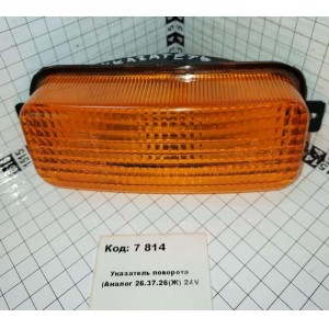 Указатель поворота (Аналог 26.37.26(Ж) 24V