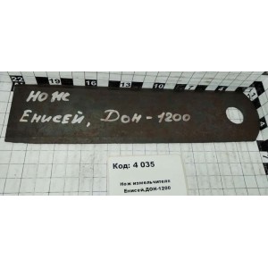 Нож измельчителя Енисей,ДОН-1200