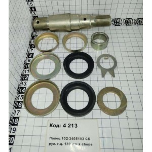 Палец 102-3405103 СБ рул. г.ц. 130 мм в сборе