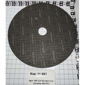 Круг 180*2,0*22 отрезной металлу (25,150)