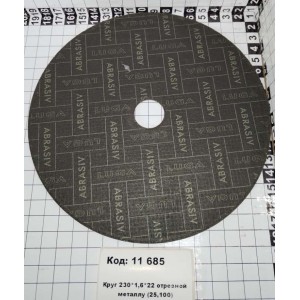 Круг 230*1,6*22 отрезной металлу (25,100)