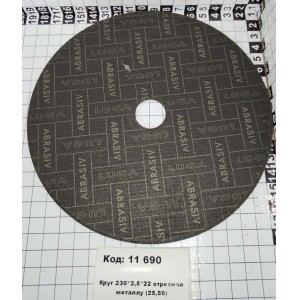 Круг 230*2,5*22 отрезной металлу (25,50)