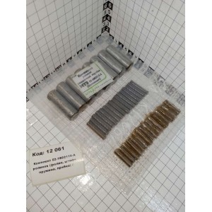 Комплект 52-1802110-А роликов ((ролик, штифт, пружина, пробка) //