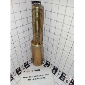 Клин 52-2301056-01 ПВМ МТЗ-82 РОССИЯ