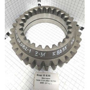 Шестерня 700А.17.01.082-1 К-700 КПП (31 зуб)