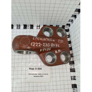 Кронштейн 1222-2308076 правый ПВМ