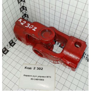Кардан рул управл МТЗ 50-3401060