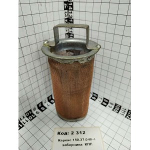 Каркас 150.37.048-4 заборника КПП