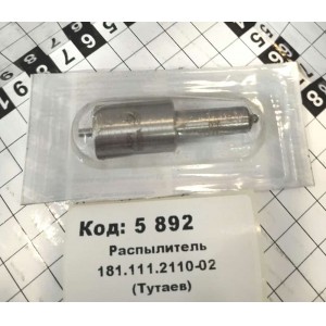 Распылитель 181.111.2110-02 (Тутаев)